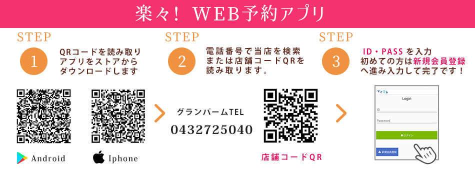 WEB予約